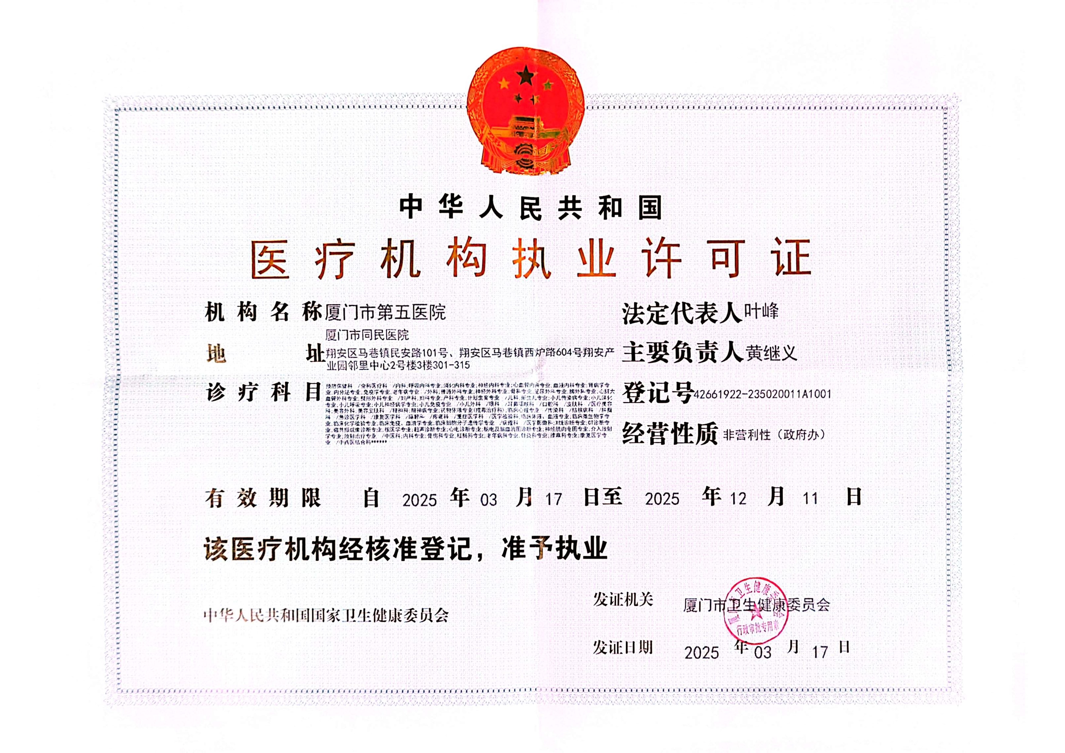 医疗机构执业许可证正本.Jpeg